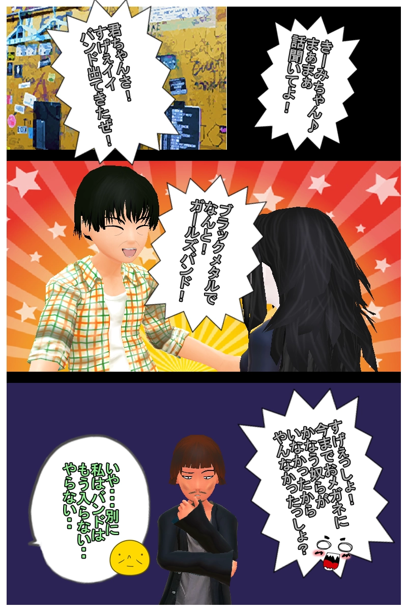第二十九話「コアなジャンルのバンドメン募は・・長いので略」
