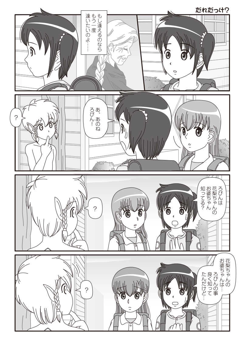 第九話「キリカと変わらないモノ」