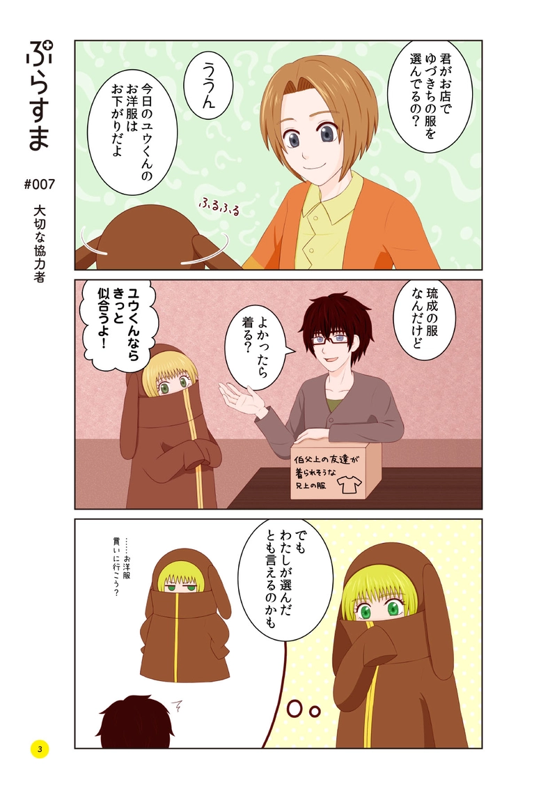 #007 大切な協力者