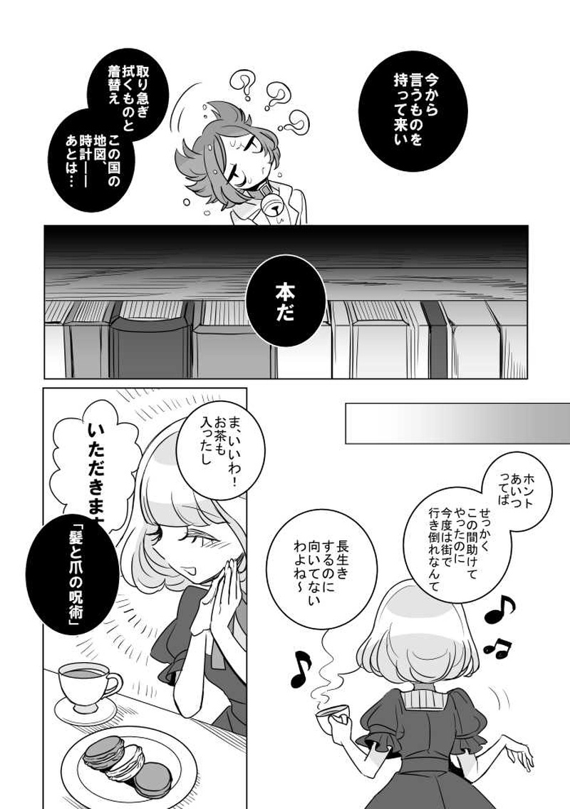 20.鵺らはこの朝に鳴く