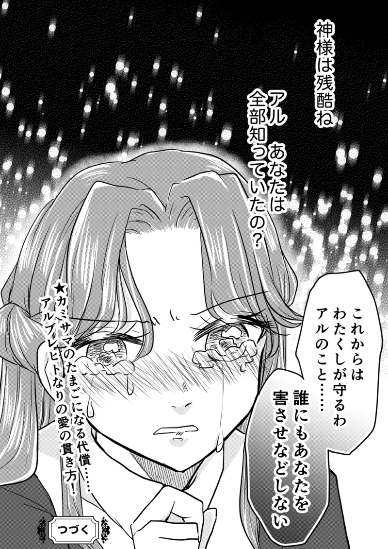 第６話　恋人たちの降神祭 2/2