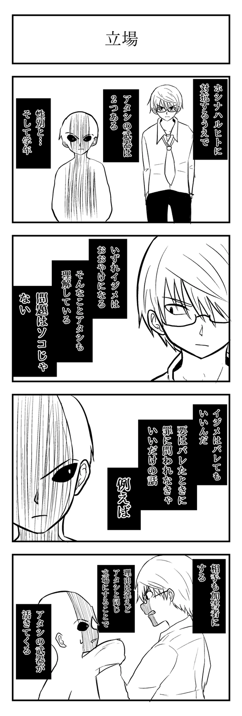 第20話　目論見