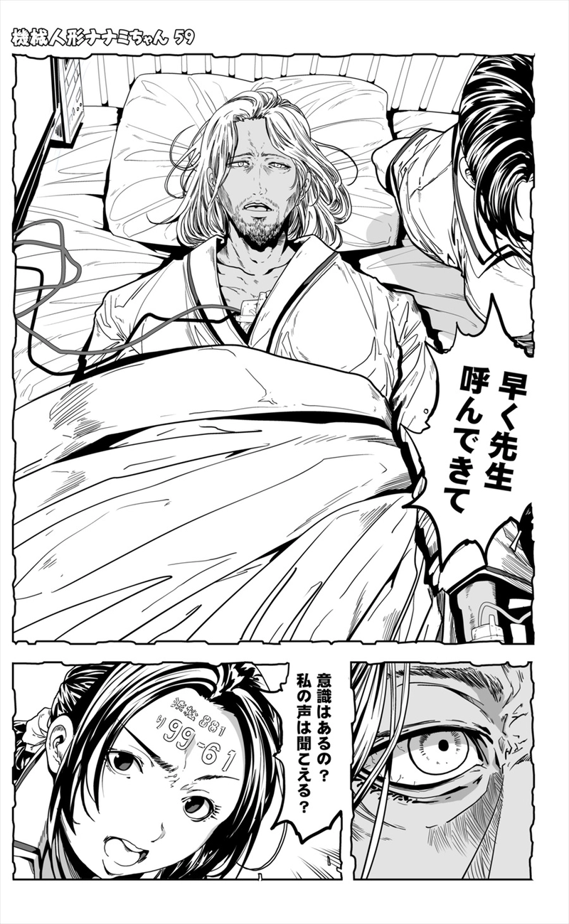 【59話】祝単行本化WEB漫画「機械人形ナナミちゃん」