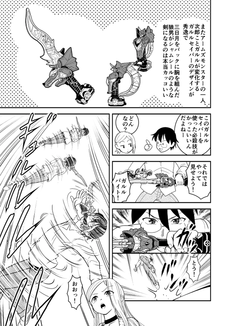 第15話　４フォーム変身　DX仮面ライダーキバ