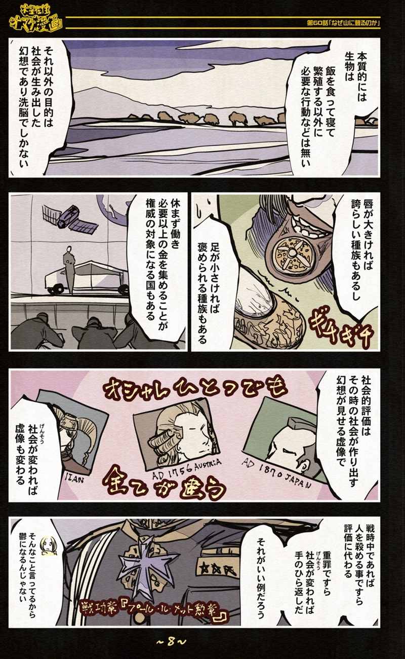 【60話】祝単行本化WEB漫画「機械人形ナナミちゃん」
