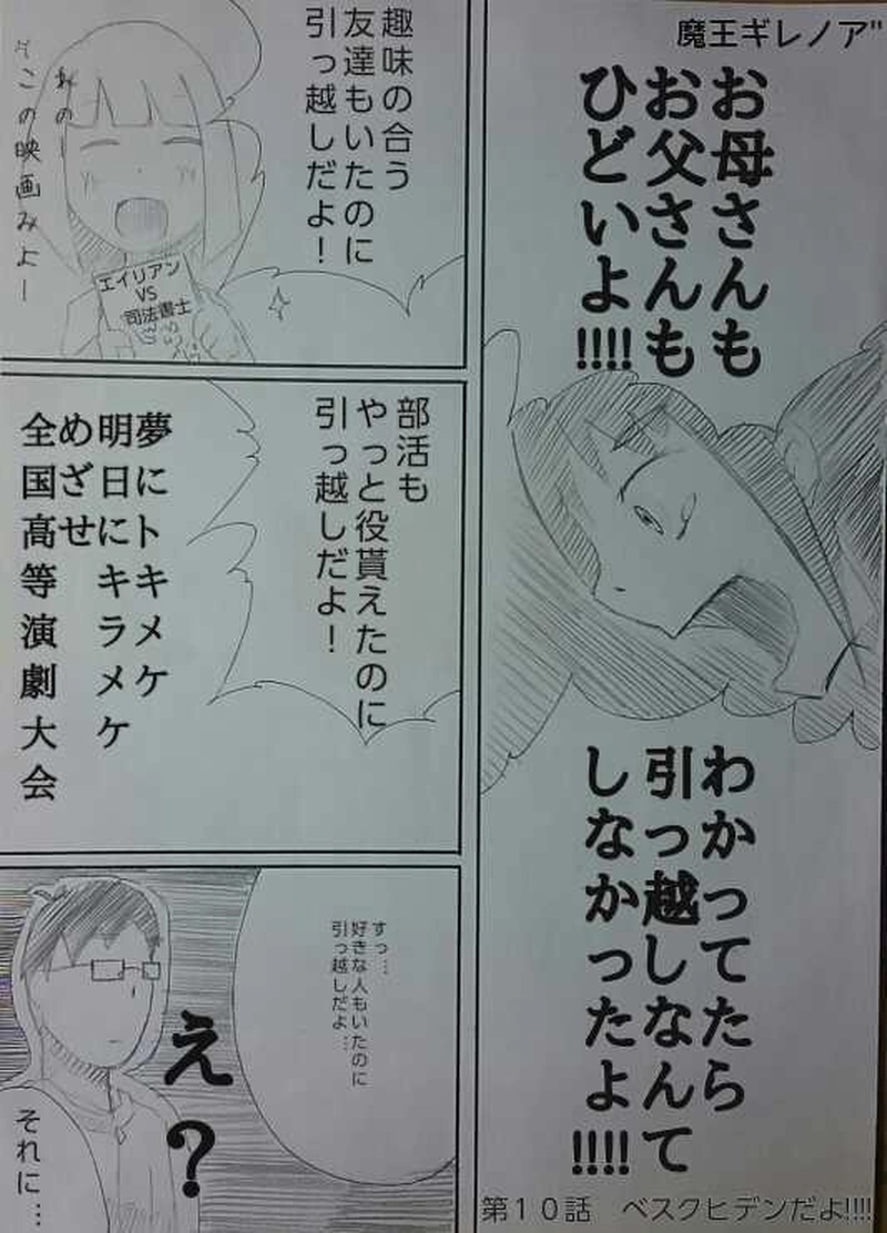 第１０話　ベスクヒデンだよ!!!!