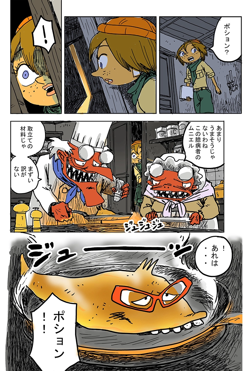 三ツ星シェフ妖怪「オーグル・ルージュ夫婦」