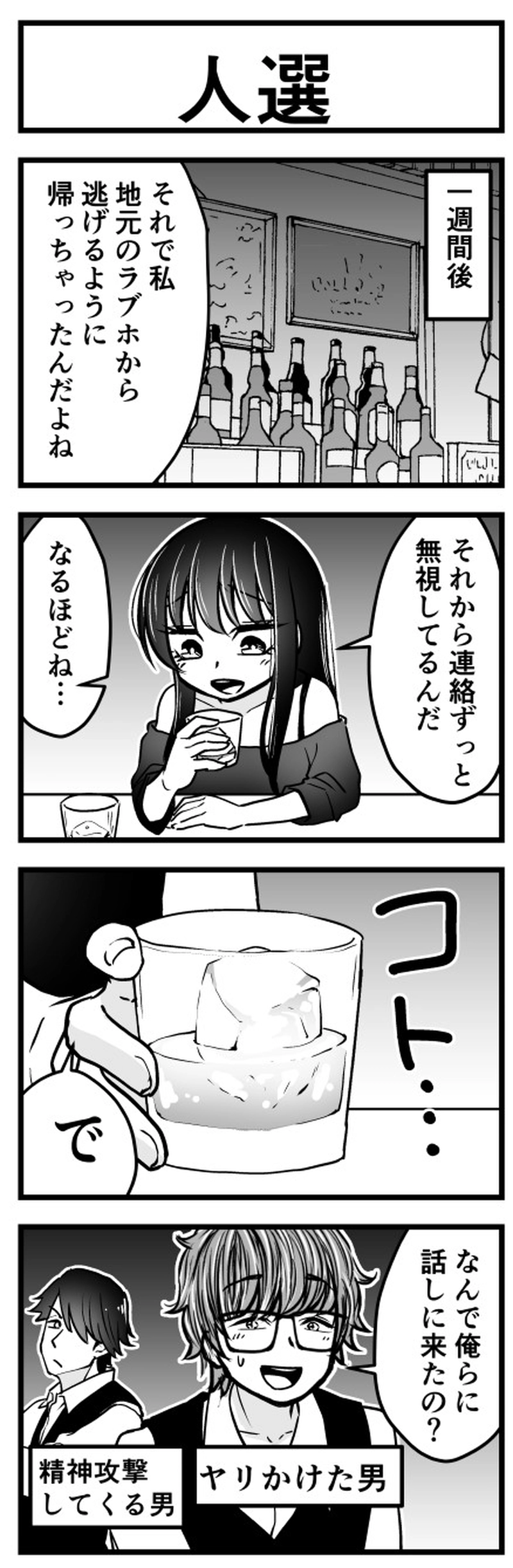 相談！「人選」