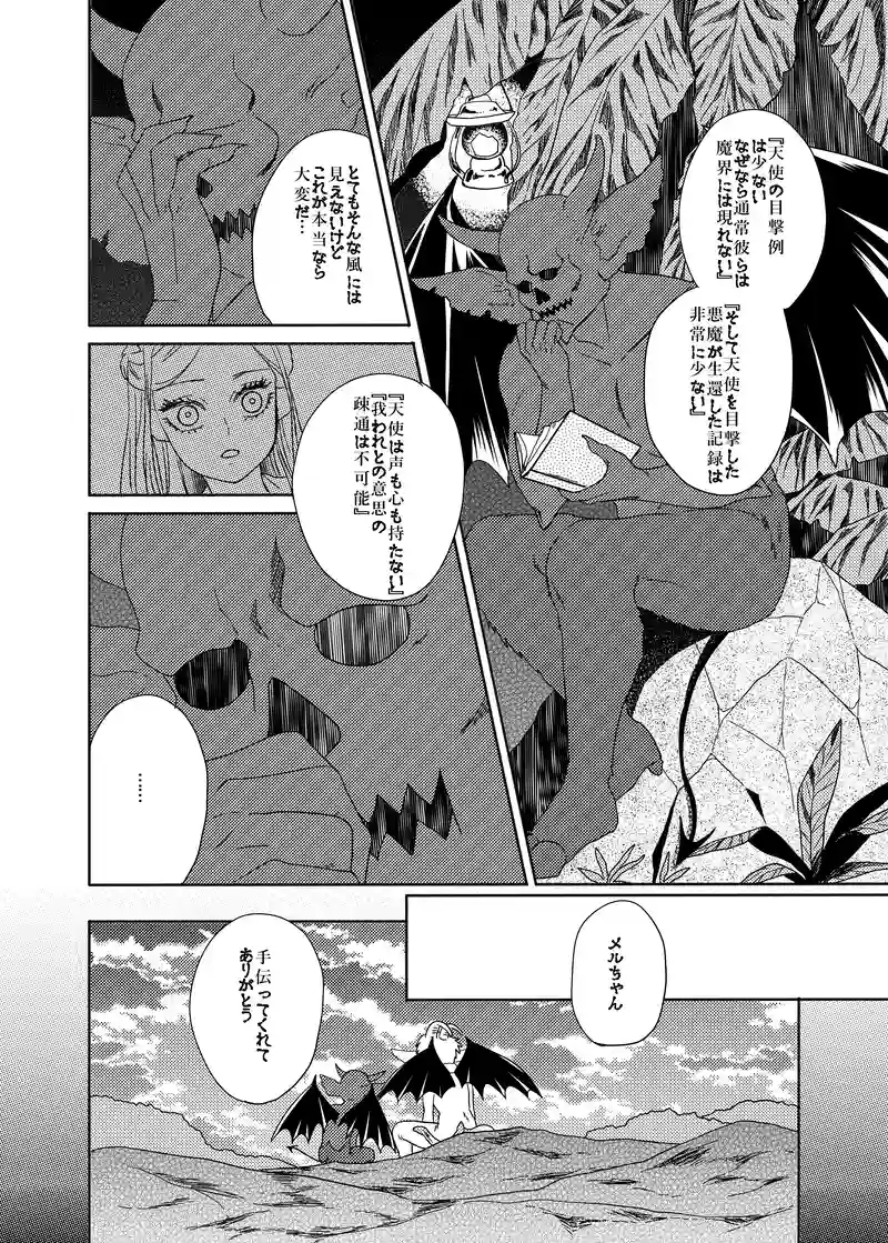 スピンオフ：秘密の花園