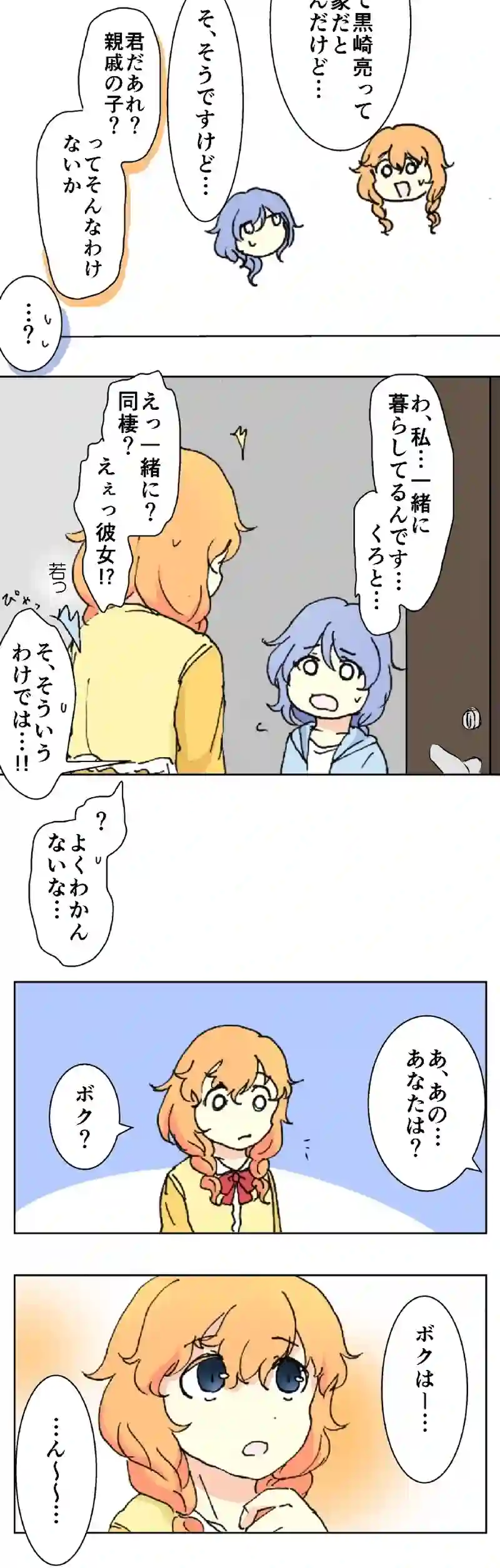 45話　橙色の訪問・上