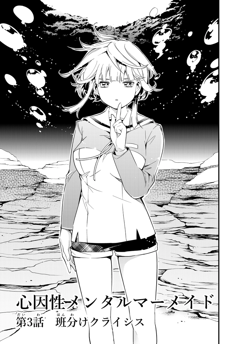 第三話「班分けクライシス」