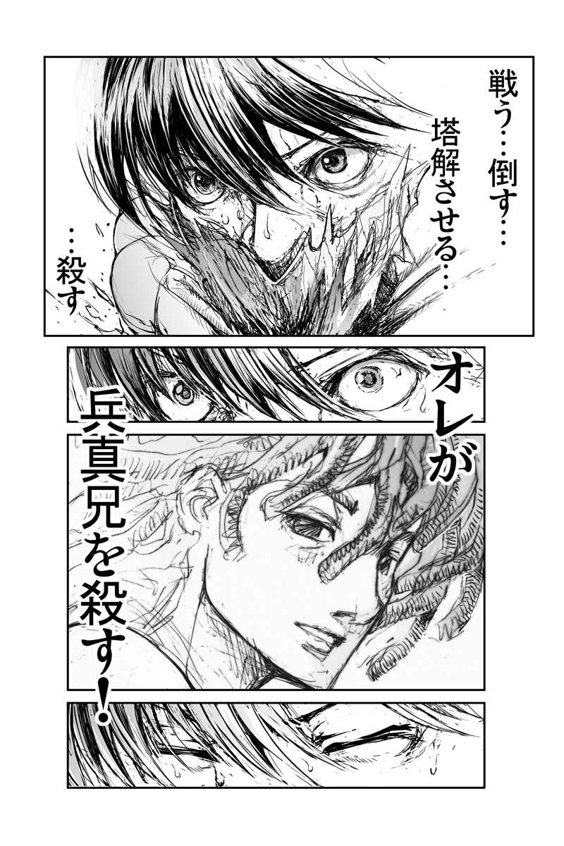 第2話　修羅と戦士の境界線