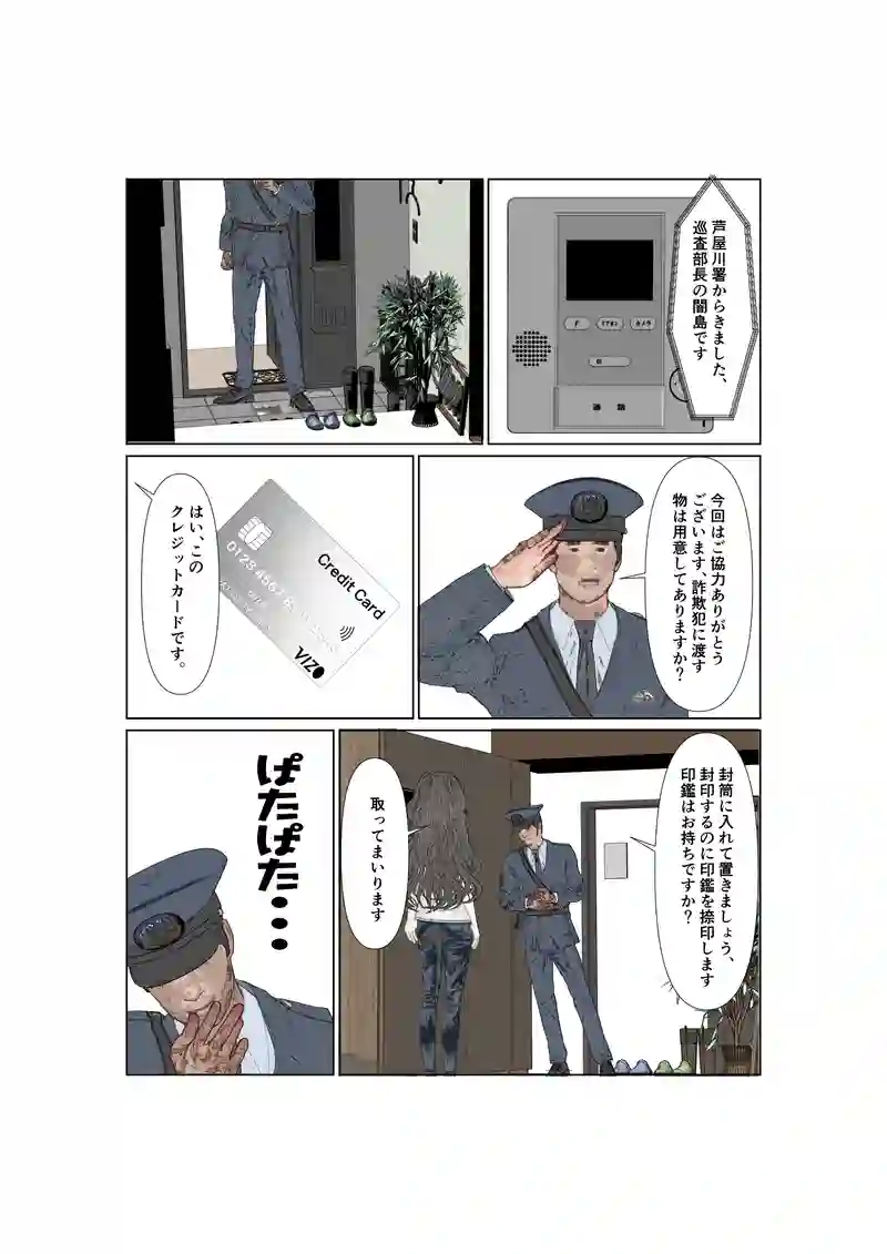 EP28:騙す相手を間違える