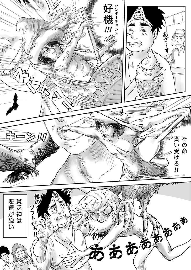 13話「アマビエ、歴女になる②」