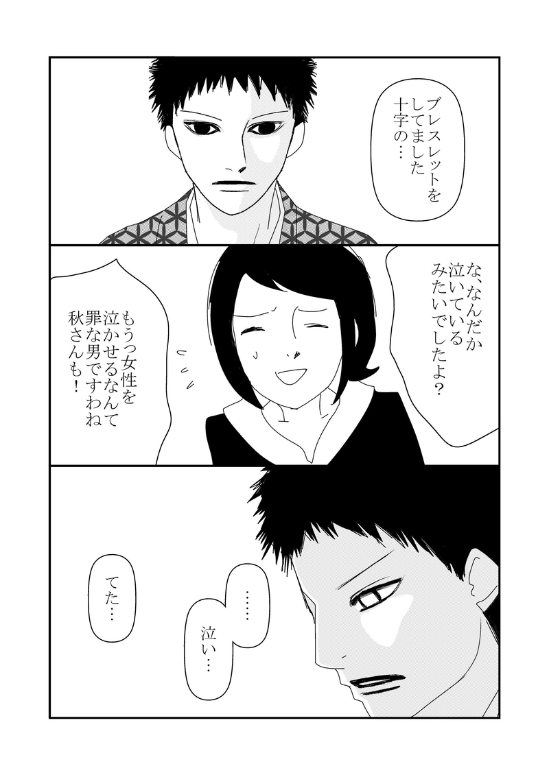 10話　冷たい雨1/2