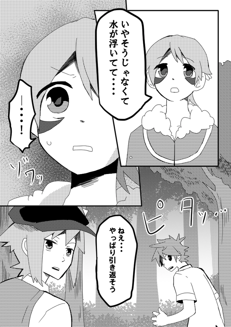 25話　見つかった