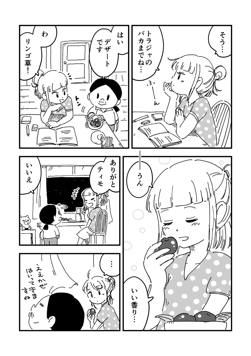 第21話　モリノコ