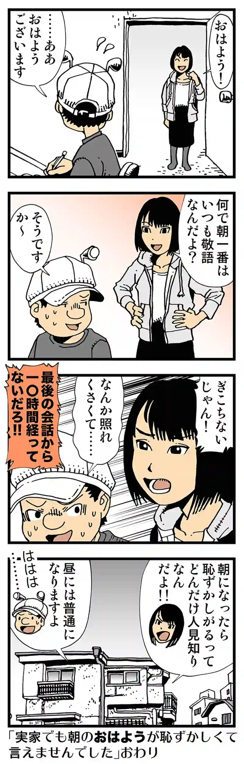 【普通】人見知り星からやってきました