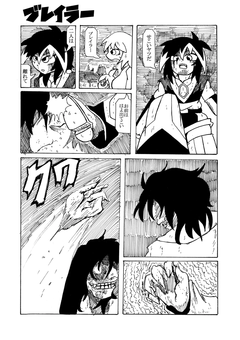 第6話 悪魔対ブレイラー