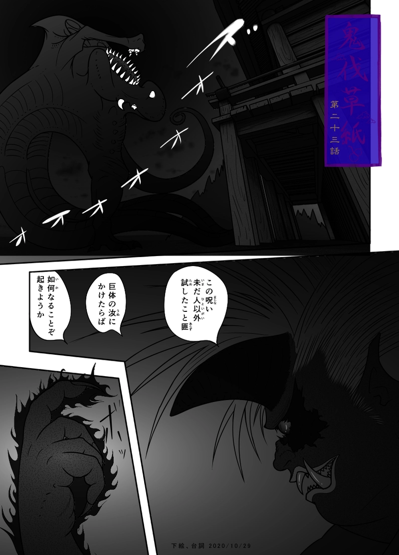 23話 羅蔓の末路