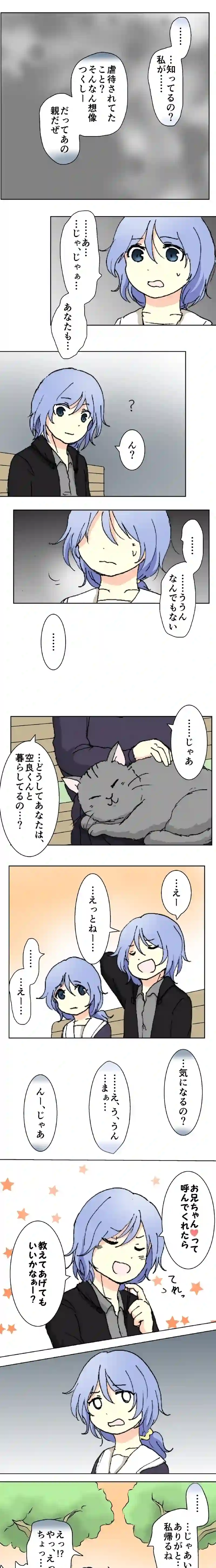 47話　青い兄妹・上