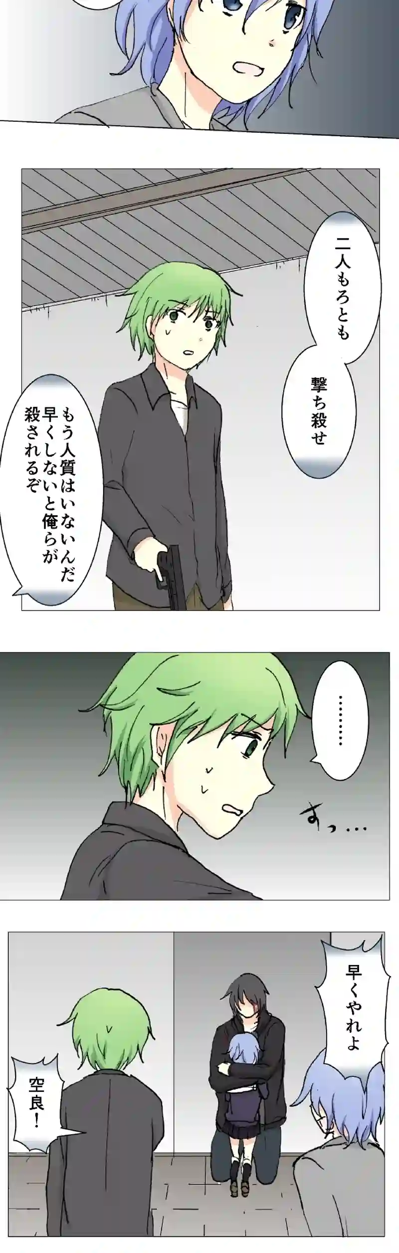 66話　緑色の勧悪懲悪⑦