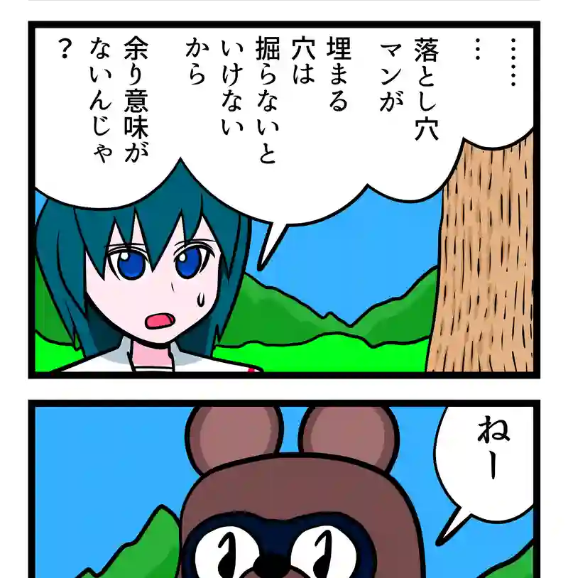 落とし穴マン