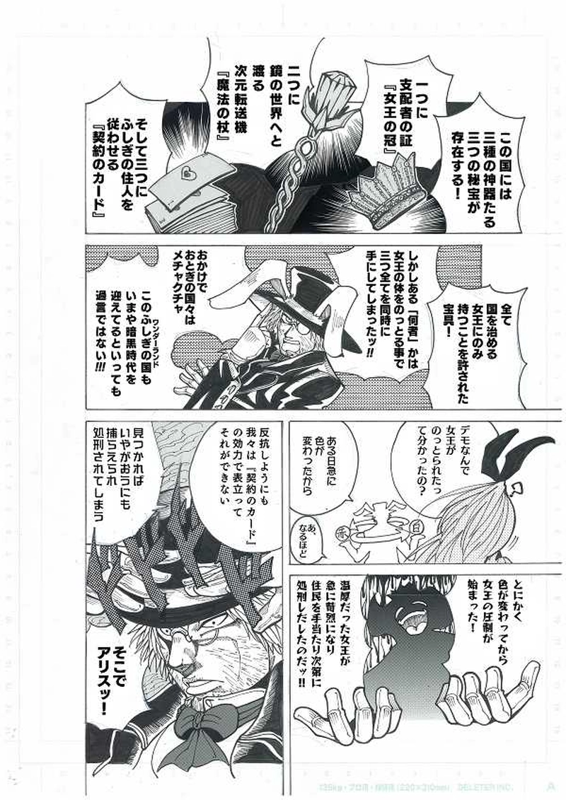 第1部ファントム・レッド～アリス・クーパーその天才～その2