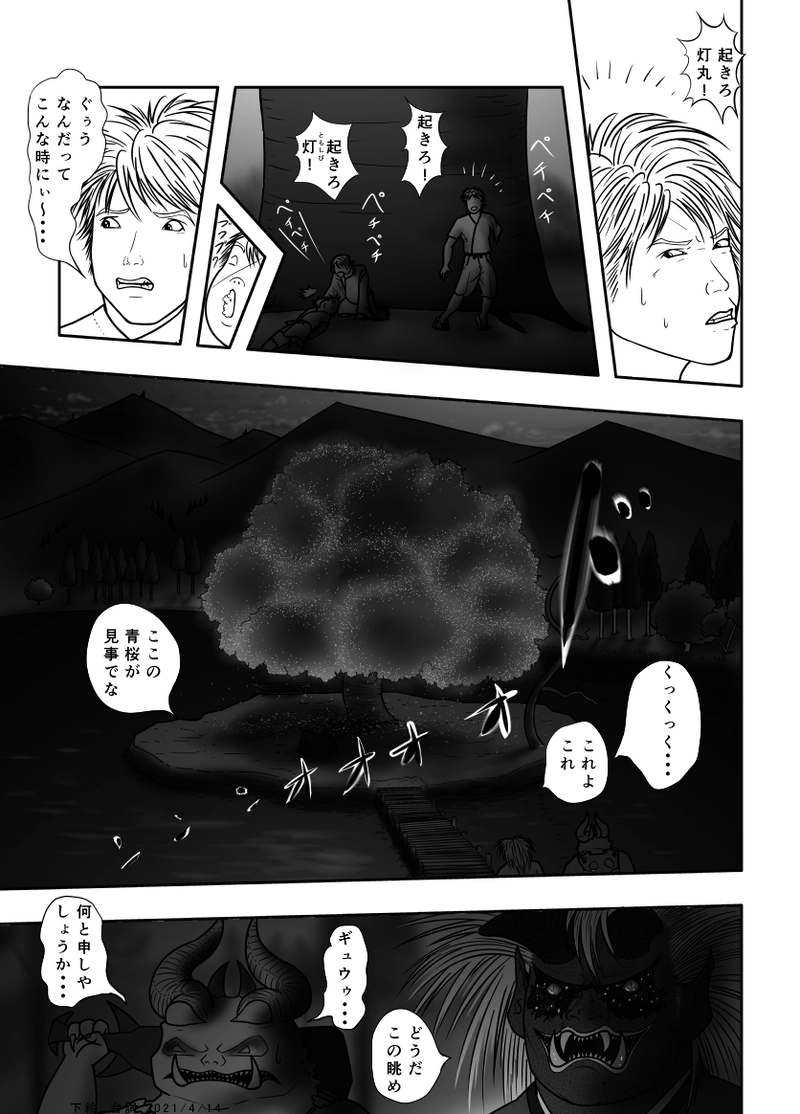 25話 湖上の舟影(こじょうのふなかげ)