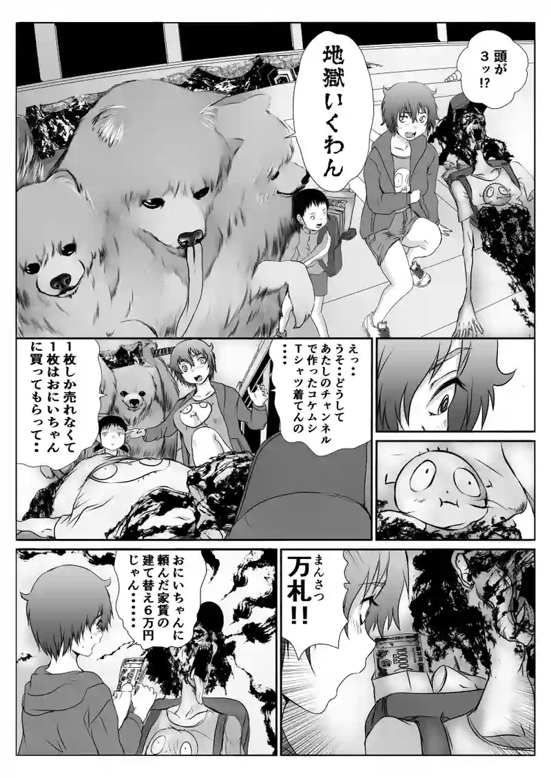 じごいぬ3話
