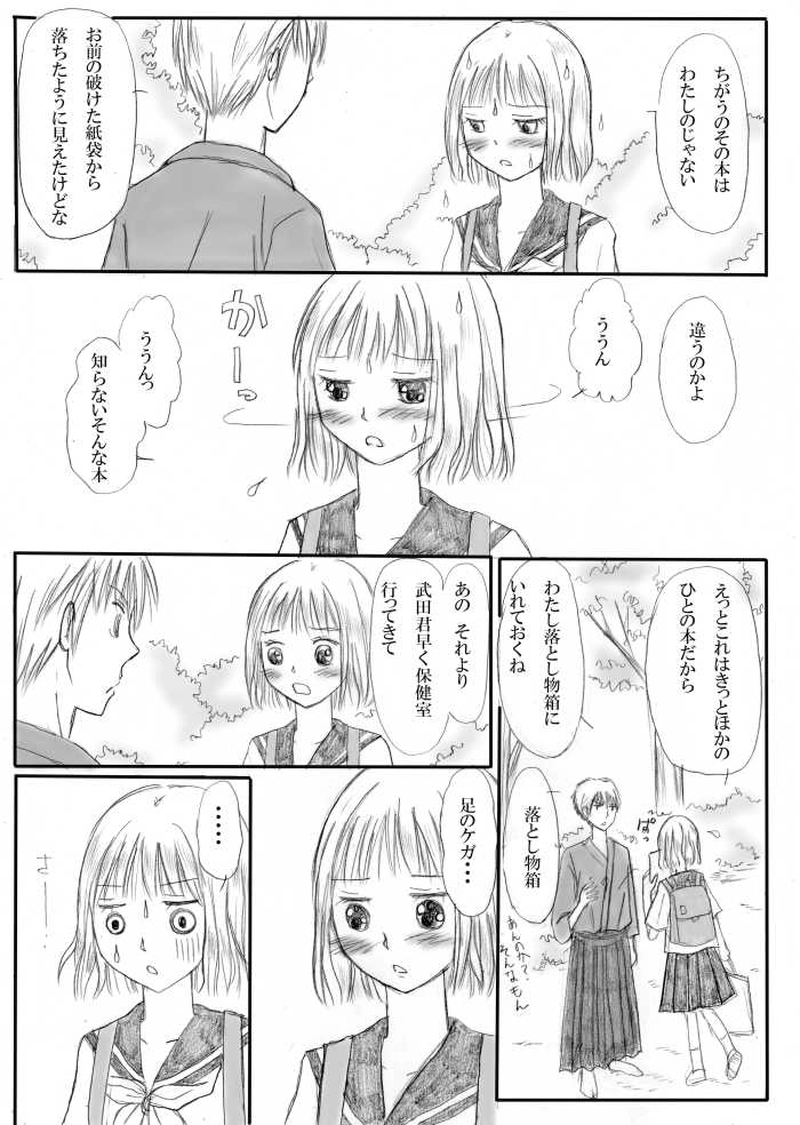 ハナちゃんのハル 1