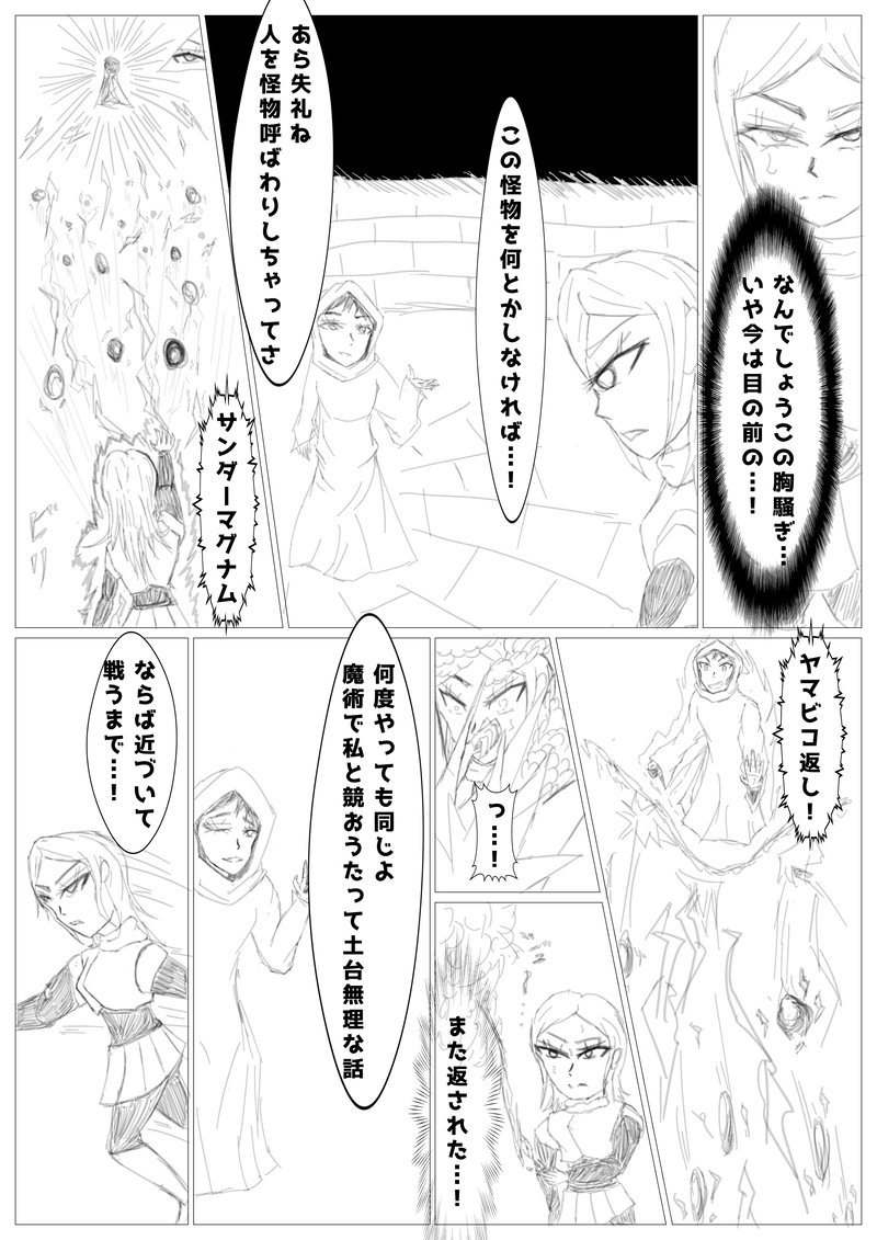 第六話 魔の塔の攻略
