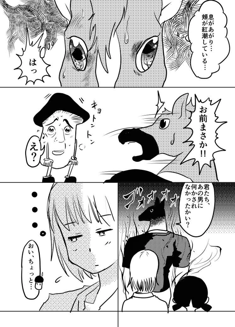 第10話：怪人の謎