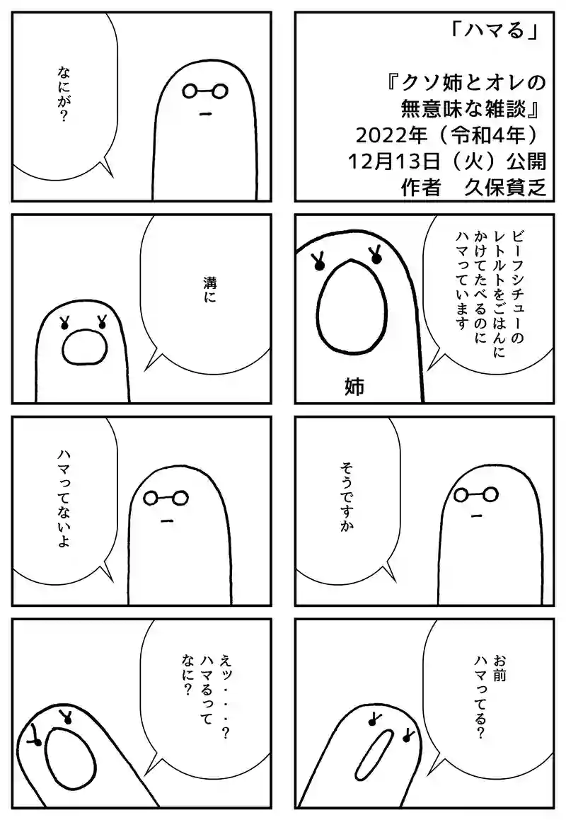 ハマる