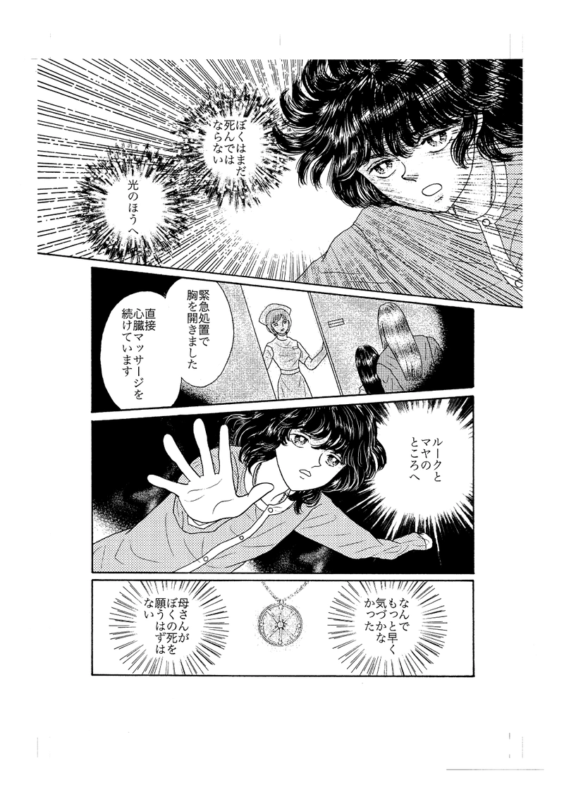 第19話　導陽心停止