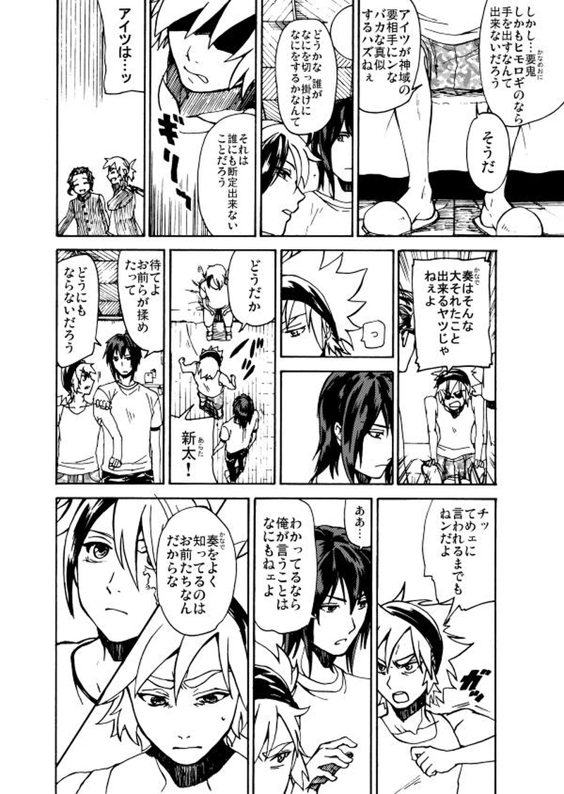 第二十六話 肉串ろ夜見に待たむ