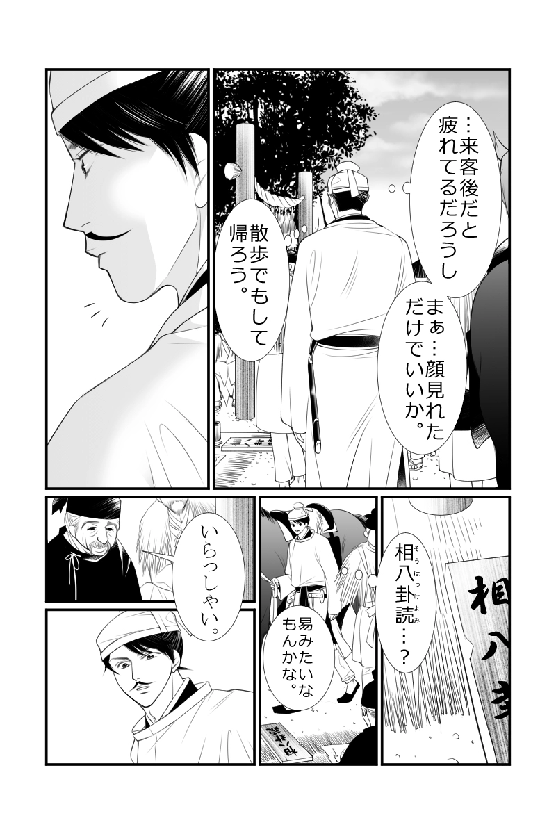 第三十四話　乳母求む緑児