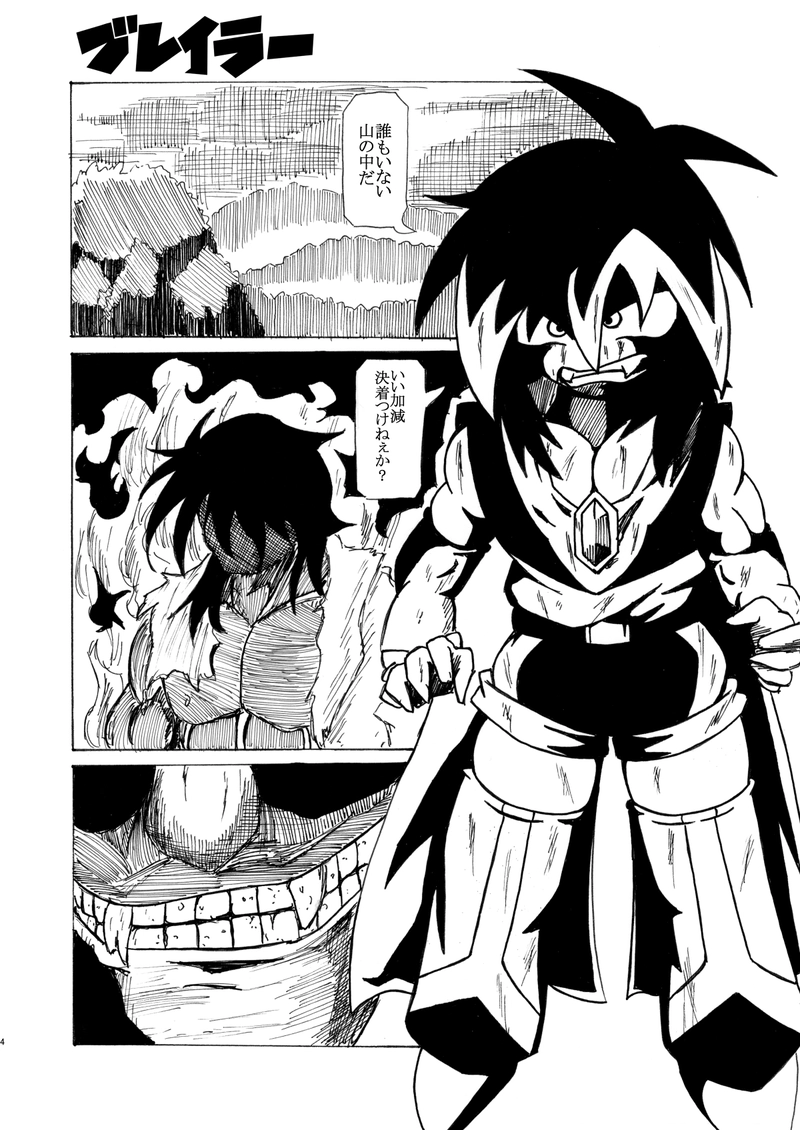 第6話 悪魔対ブレイラー