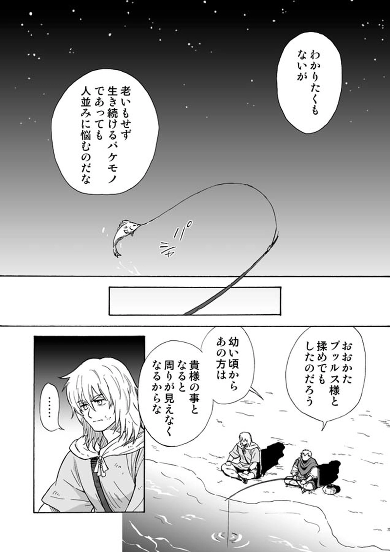 ３話　『俺とお前のザ・デスティニー』PART5