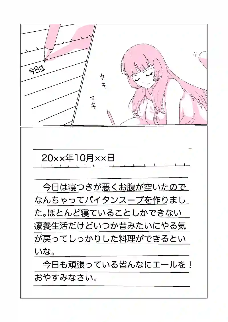 1話　なんちゃってパイタンスープ