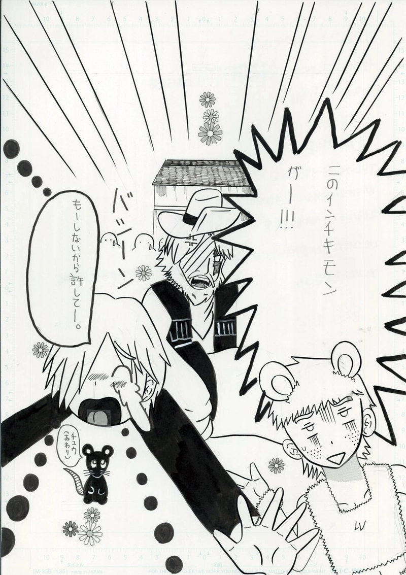 ネズミハンター