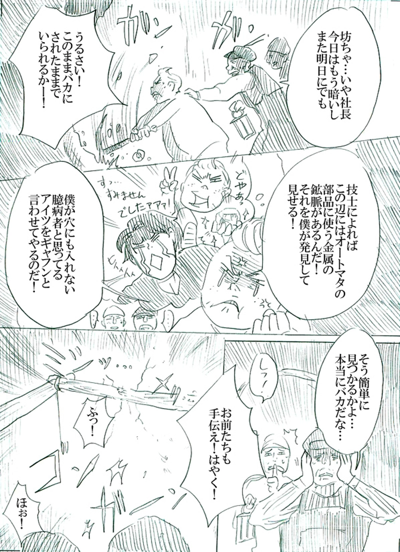 第三話　運命の子供たち（中）