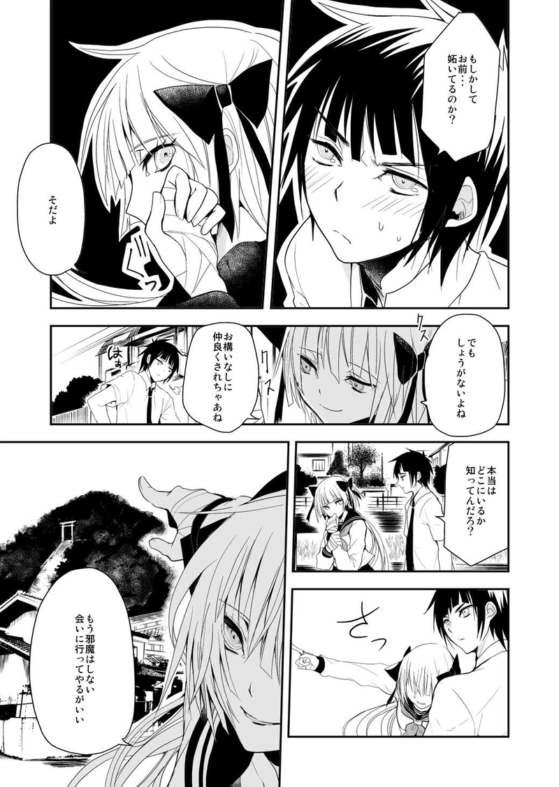 第6夜【友達探シ】