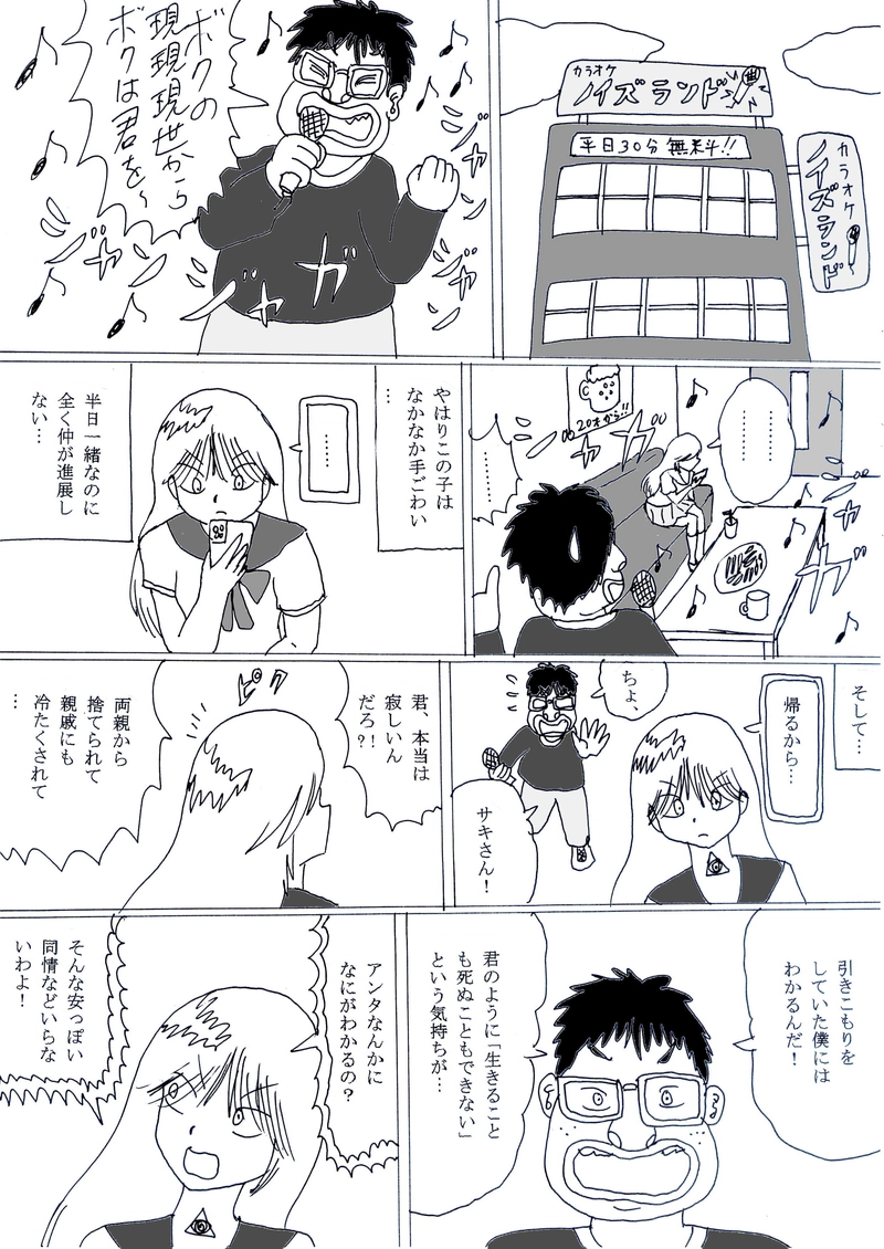 第２話③最終回「美少女ゲームと引きこもり男」の巻