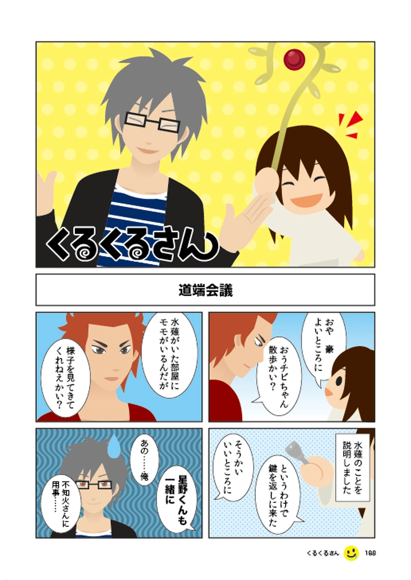 #032 勇者と魔王