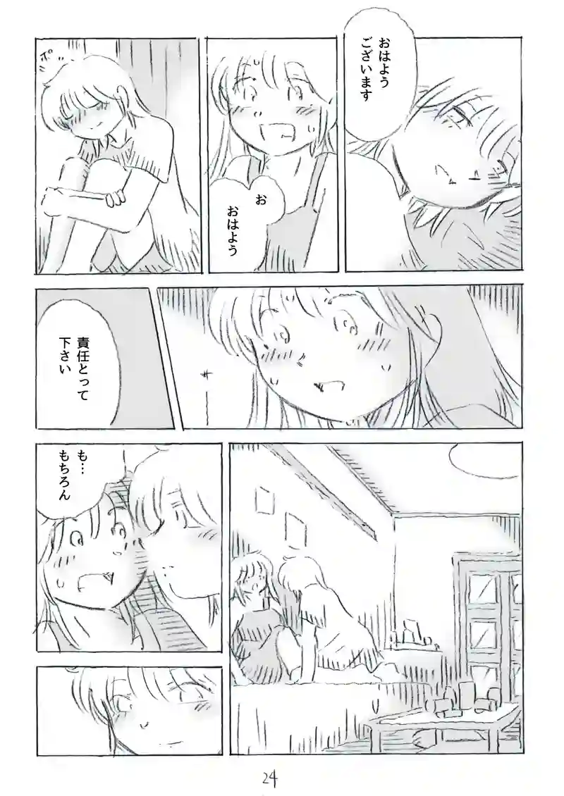 今日から大人です　2