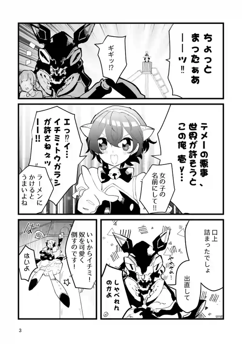 魔法少女★男