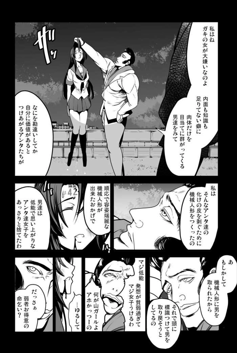 【40話】祝単行本化WEB漫画「機械人形ナナミちゃん」