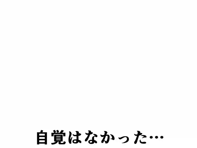 １９０話：心を開いて