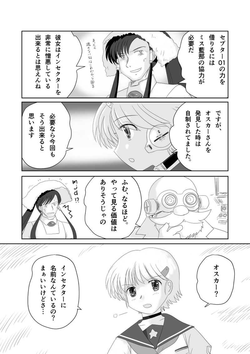 第二十八話「インセクター・オスカー」